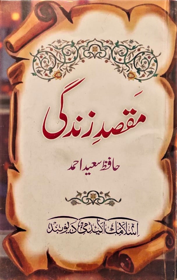 Maqsad-E-Zindagi cover
