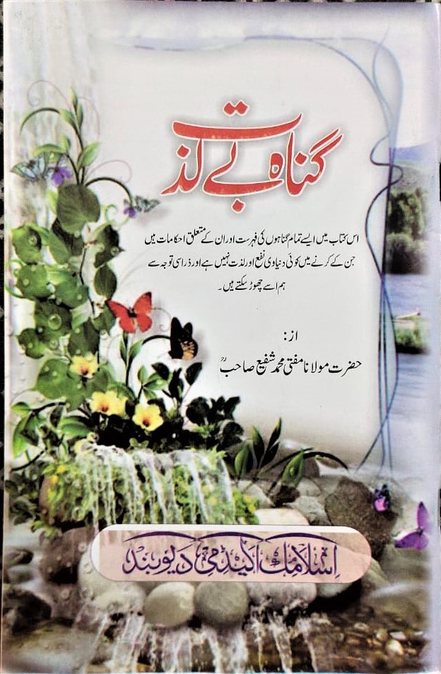 Gunah-Be-Lazzat cover