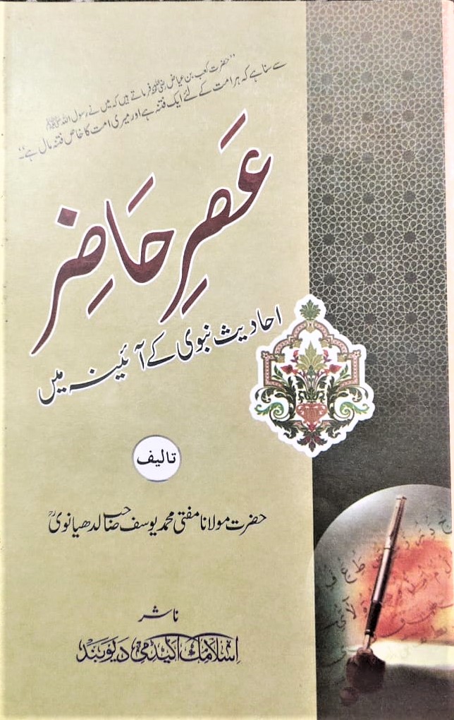 Asar-E-Hazir cover